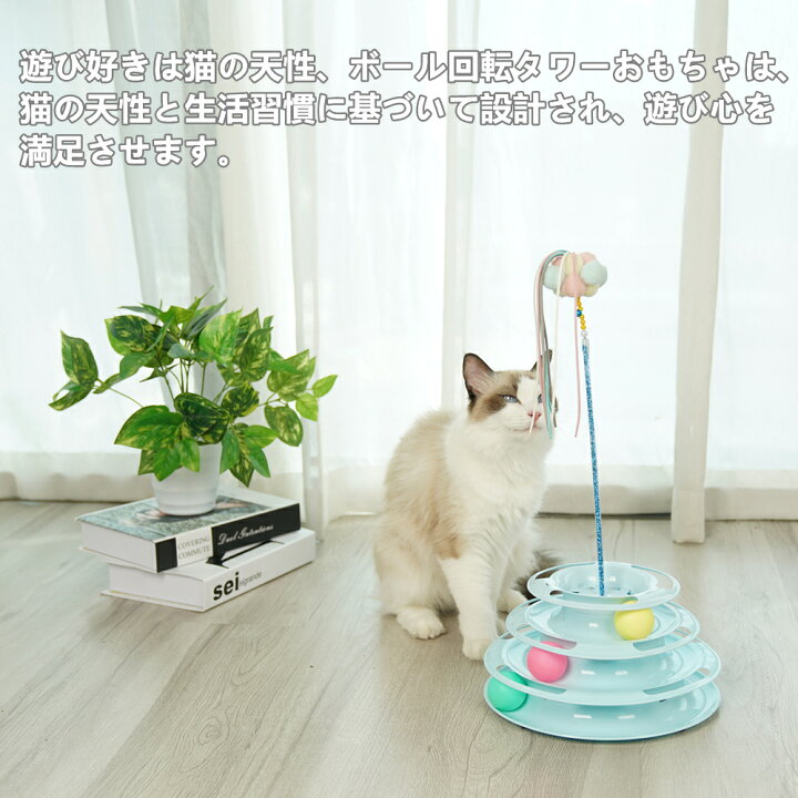 楽天市場 日限定 Off P10倍up 猫 おもちゃ 遊び ボール入り タワー 運動不足 ペット用品 猫ボール ペット 回転 ぐるぐる 猫用三階ボール回転盤 遊び好き天性満足 ストレス解消 ペット用品 猫用玩具 ボールのおもちゃ 送料無料 北海道 沖縄 離島を除く Ytshop