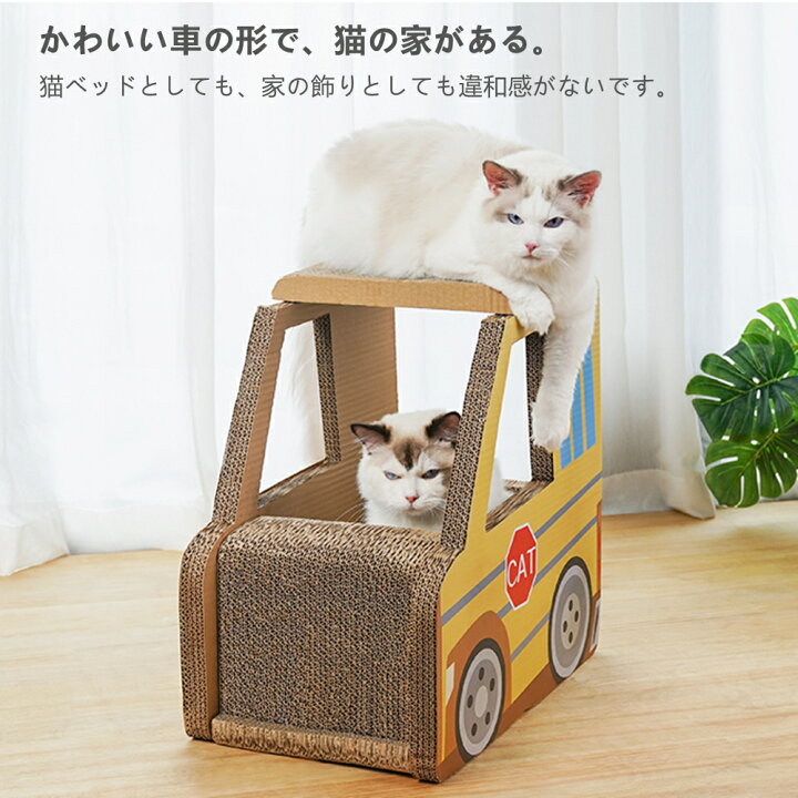 楽天市場 日限定 Off P10倍up 爪とぎ 猫 つめとぎ 猫爪磨き 猫爪とぎ 猫バス ダンボール ベッド 遊び 寝床 多用途 高密度 耐久 運動不足改善 ストレス解消 家具傷防止ねこソファ 猫おもちゃ 猫用品 車 送料無料 北海道 沖縄 離島を除く Ytshop