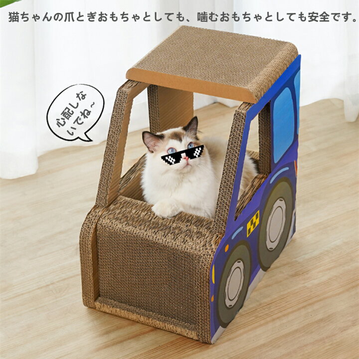 楽天市場】爪とぎ 猫 つめとぎ 猫爪磨き 猫爪とぎ 猫バス ダンボール ベッド 遊び 寝床 多用途 高密度 耐久 運動不足改善 ストレス解消 家具傷防止ねこソファ 猫おもちゃ 猫用品 車 送料無料(※北海道 沖縄 離島を除く) : YTSHOP 楽天市場】爪とぎ 猫 つめとぎ 猫爪磨き 猫爪とぎ 猫バス ダンボール ベッド 遊び 寝床 多用途 高密度 耐久 運動不足改善 ストレス解消 家具傷防止ねこソファ 猫おもちゃ 猫用品 車 送料無料(※北海道 沖縄 離島を除く) : YTSHOP
