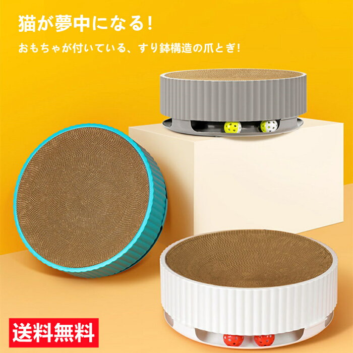 22日限定 Off P10倍up 猫爪とぎ 遊べるボール付き サークルタイプ 本体と詰替え段ボール1枚付き 猫用 爪とぎ 猫 ネコ 猫用 爪 ツメ つめとぎ 爪とぎ おしゃれ ダンボール ガリガリ インテリア 猫用品 爪研ぎセット 送料無料 北海道 沖縄 離島を除く の商品詳細 日本