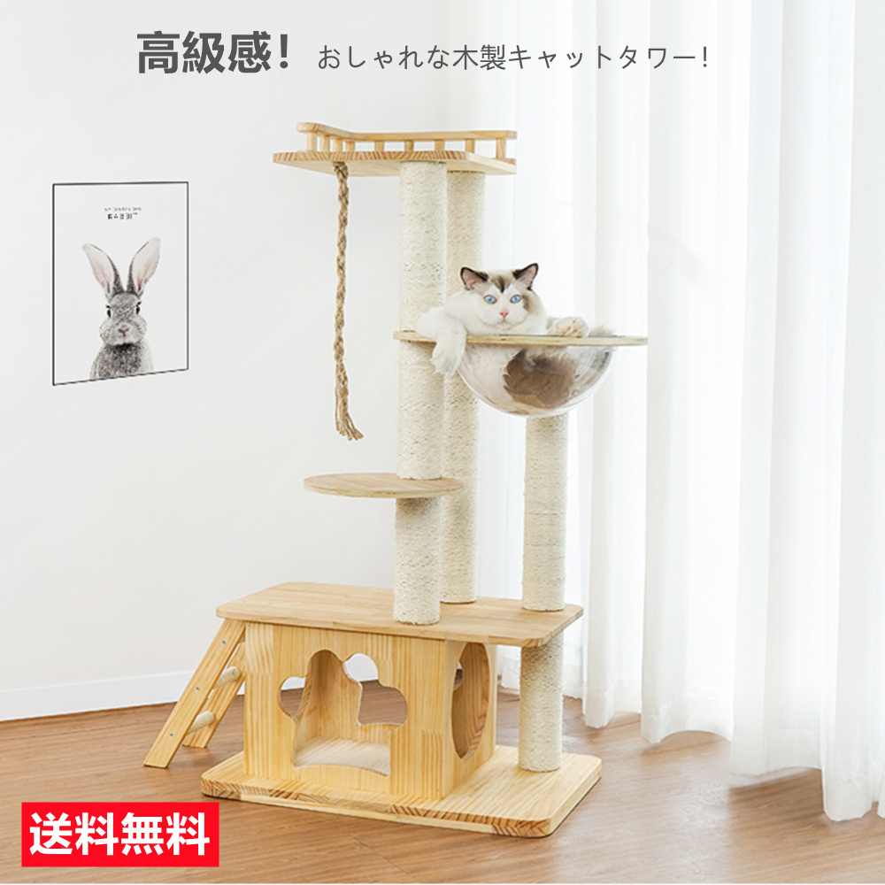楽天市場】猫タワー 木製キャットタワー 据え置き 大型猫 スタンダード 