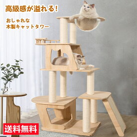 【限定15%OFF】木製 キャットタワー キャットタワー 猫タワー 大型 木製 宇宙船 高級感 シンプル 据え置き スタンダード式 キャットタワー木製 ハンモック付き 大型猫 麻紐 キャットタワー 多頭飼い 安定性 段差 組み立て簡単 ペット用品