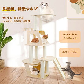 【お買い物マラソン限定15％OFF】木製 キャットタワー キャットタワー 猫タワー 大型 木製 高級感 シンプル 据え置き スタンダード式 麻紐 キャットタワー 多頭飼い 安定性 段差 組み立て簡単 説明書付き ペット用品 省スペース 運動不足解消