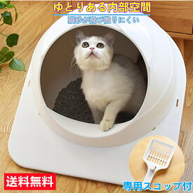 【限定15％OFF】猫 トイレ 猫トイレ ネコトイレ スペースカプセル ドーム型 ネコトイレ 猫用トイレ おしゃれ 清潔 飛び散らない 足に砂が残らない 白色 球形 送料無料（※北海道 沖縄 離島を除く）
