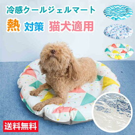 【限定10%OFF】ペットベッド 夏用 犬 猫 ひんやりマット 犬用クールマット 涼感 冷感 クッション ペット用 クールベッド クールシート いぬ ねこ ひえひえ 冷やし 接触冷感シーツ 熱中症対策 夏用 猫 猫ひんやり 夏対策 送料無料