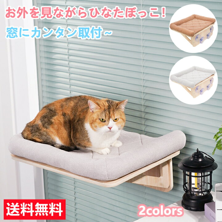 楽天市場】【お買い物マラソン限定15％OFF】猫窓用ハンモック ペット用 