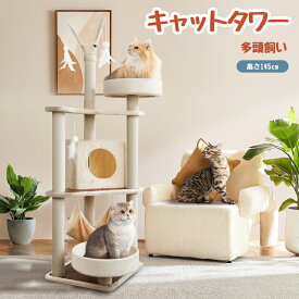 【限定15%OFF】キャットタワー 猫タワー 木製キャットタワー スリム 宇宙船 三階建て子猫と大型猫 多頭飼い キャットタワー据え置き 省スペース 登りやすい おもちゃ付き 見晴台 ねこハウス 爪とぎ麻紐 ふわふわ生地 おしゃれ