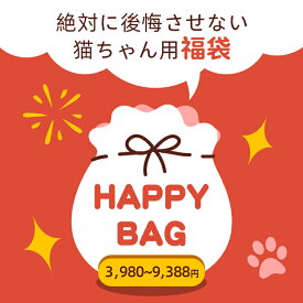 【最大限定15%OFF】【楽天受賞】【2025 福袋】2025 福袋 キャットタワー 爪とぎ ペットベッド おもちゃ ネコ福袋 ペット福袋 数量限定