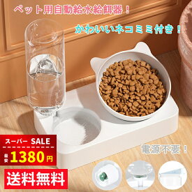 【スーパーSALEで実質1380円】猫 犬用 水飲み器 給水器 給餌器 ペットボウル フードボウル ダブルボウル 取り外し可能 転覆防止 ネコミミ ペット用品 送料無料（※北海道 沖縄 離島を除く）