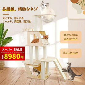 【スーパーSALEで46%OFF実質8980円】木製 キャットタワー キャットタワー 猫タワー 大型 木製 宇宙船 高級感 シンプル 据え置き スタンダード式 キャットタワー木製 ハンモック付き 大型猫 麻紐 キャットタワー 多頭飼い 安定性 段差 組み立て簡単 ペット用品