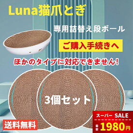 【スーパーSALEで限定1980円】【3個セット】猫爪とぎ 爪研ぎ専用段ボール 時空コンパスLサイズ専用！Lサイズ専用！Lサイズ専用！ほかのタイプ（普通サイズ）には適用されません！ペット用品 送料無料（※北海道 沖縄 離島を除く）