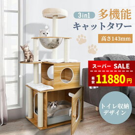 【スーパーSALE38%OFFで実質11880円】【トイレ収納】 キャットタワー 5階建てのタワー 木製キャットタワー 据え置き 透明のスペースカプセル 大きくてスリムなデザイン 多頭飼い 頑丈 安定感 猫トイレ目隠し インテリア 多頭 猫ハウス 省スペース 収納機能 サイザル麻ロープ