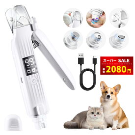【スーパーSALE＆半額割引⇒2080円】【楽天受賞】【2025最新型】2in1 ペット用爪切り ペット爪やすり 電動爪トリマー 電動爪やすり 爪研ぎ器 LEDディスプレイ 高輝度LEDライト 犬用 猫用 コンパクト 切りやすい 切りすぎ防止 怪我防止 飛び散り防止 安全 低騒音 高速回転