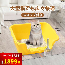 【楽天スーパーSALE＆赤字覚悟⇒1880円】大型 猫用トイレ 猫 トイレ オープンタイプ 大きい 猫 多猫 本体 簡単掃除 清潔 飛散防止防止 一体型 シンプル 組み立て不要 多頭猫用トイレ 軽い おしゃれ キャッツ トイ おしっこ 防臭 インテリア 北欧 デザイン