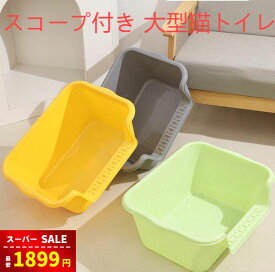 【楽天スーパーSALE＆赤字覚悟⇒1899円】猫 トイレ 大型 猫用トイレ オープンタイプ 大きい 多猫 本体 簡単掃除 清潔 飛散防止防止 一体型 シンプル 組み立て不要 多頭猫用トイレ 軽い おしゃれ キャッツ トイ おしっこ 防臭 インテリア 北欧 デザイン ストレス軽減
