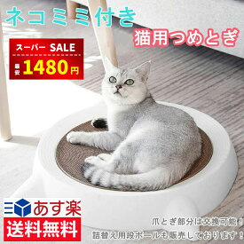 【赤字覚悟&限定10％OFF】猫爪とぎ 人気 段ボール スクラッチャー 猫おもちゃ 猫ベッド ストレス解消 丸形 爪磨き おしゃれ 可愛い 猫耳 送料無料（※北海道 沖縄 離島を除く）