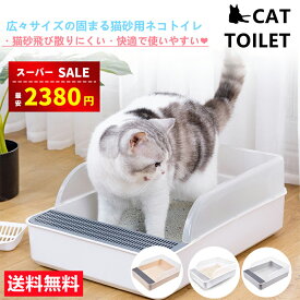 【楽天スーパーSALE半額割引⇒2380円】猫 トイレ 猫トイレ ネコトイレ Lサイズ おしゃれ 清潔 掃除しやすい 飛び散らない 猫用トイレ 高齢猫 老猫 無害無臭 安全なPP材料 3色 グレー/ホワイト/ベージュ ペット用品 長方形 送料無料（※北海道 沖縄 離島を除く）
