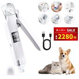 【楽天スーパーSALE＆赤字覚悟⇒2280円】【楽天受賞】【最新型】2in1 ペット用爪切り ペット爪やすり 電動爪トリマー 電動爪やすり 爪研ぎ器 LEDディスプレイ 高輝度LEDライト 犬用猫用 コンパクト 切りやすい 切りすぎ防止 怪我防止 飛び散り防止 安全 低騒音 高速回転