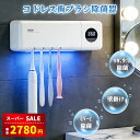 【楽天スーパーSALE半額以上割引⇒2780円】【歯科医師監修】歯ブラシ除菌機 歯ブラシ 除菌器 歯ブラシ 除菌 歯ブラシ…