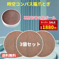 【スーパーSALE&赤字覚悟⇒1880円】【楽天1位受賞】【3個セット】猫爪とぎ 爪研ぎ 専用段ボール 時空コン…