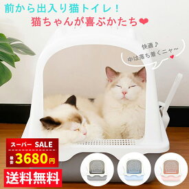 【スーパーSALE＆半額割引⇒3680円】【ハーネスをプレゼント】猫 トイレ 猫トイレ 本体 スコップ付き 大きめ 猫用トイレ かわいい 大型 前入り式 ネコのトイレ 子猫 猫砂の飛び散り防止 掃除簡単 スペース広い 大きい猫 大きめ ゆったり広々