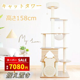 【スーパーSALE&39%OFF⇒7080円】【レビュー特典マット付き】【楽天1位受賞】キャットタワー 猫タワー キャットタワー 大型猫 キャットタワー木製 キャットタワー 宇宙船 据え置き 小さな森 宇宙船ハンモック付き 春夏秋冬 多頭飼い 子猫 シニア