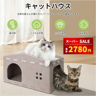 【スーパーSALE&半額割引⇒2780円】猫ハウス キャットハウス 折りたたみ式 シンプル ペット用ソファー 2…