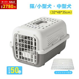 【スーパーSALE＆赤字覚悟⇒2780円】【ペット食器をプレゼント】【楽天受賞】ペットキャリー 犬 猫 キャリーケーストイレトレー付き バッグ キャリーケース エアトラベルキャリー コンテナ クレート 頑丈 ハードキャリー カート ペット用 お出かけ 旅行 通院 飛行機 ドライブ
