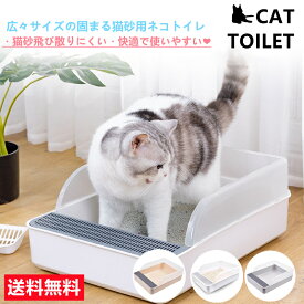 【限定20％OFF】猫 トイレ 猫トイレ ネコトイレ Lサイズ おしゃれ 清潔 掃除しやすい 飛び散らない 猫用トイレ 高齢猫 老猫 無害無臭 安全なPP材料 3色 グレー/ホワイト/ベージュ ペット用品 長方形 送料無料（※北海道 沖縄 離島を除く）