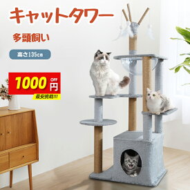 【超ポイントバック祭で限定P10倍+10％OFF】キャットタワー 木製キャットタワー 猫タワー 宇宙船 スリム 三階建て子猫と大型猫 多頭飼い キャットタワー据え置き 省スペース 登りやすい おもちゃ付き ねこハウス 爪とぎ麻紐 ふわふわ生地 おしゃれ 高さ135cm