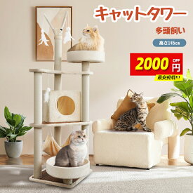 【限定2000円OFF⇒5980円】キャットタワー 猫タワー木製キャットタワー スリム 宇宙船 三階建て子猫 大型猫 多頭飼い キャットタワー据え置き 省スペース 登りやすい おもちゃ付き 見晴台 ねこハウス 爪とぎ麻紐 ふわふわ生地 おしゃれ 可愛いデザイン