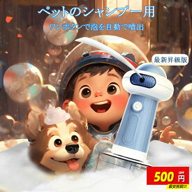 【限定500円OFF⇒2480円】【楽天受賞】犬 シャンプー 泡立て器【2024年新登場】ペット用【IPX7防水 磁気式充電】ソープディスペンサー 自動発泡犬用ソープディスペンサ 犬 猫 お風呂用品 400mlボトル 低騒音 割合の目盛り付 バスブラシ付き プレゼント