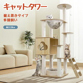【お買い物マラソン限定1500円OFF⇒6880円】キャットタワー 猫タワー 木製キャットタワー キャットタワー 宇宙船 猫タワー スリム 多頭飼い キャットタワー据え置き キャットタワーハンモック 省スペース 登りやすい おもちゃ付き 見晴台 ねこハウス 爪とぎ麻紐