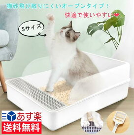 【限定10％OFF】猫 トイレ 猫トイレ 子猫 小さめ 短足 ホワイト Sサイズ 猫用トイレ 清潔 掃除しやすい 猫砂が飛び散りにくい 足に砂残らない ネコトイレ 無害無臭 スコップ付 入口高さ9cm ペット用品