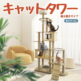 【限定P10倍+10％OFF⇒11744円】【レビュー特典マット付き】キャットタワー 猫タワー キャットタワー据え置き キャットタワー 木製 ハンモック 宇宙船 大型猫 木目柄 高級感 おしゃれ シンプル スタンダード式 麻紐 太い支柱 多頭飼い 猫 爪研ぎ ポール ねこ部屋付き