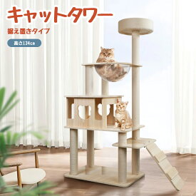 【お買い物マラソン限定15％OFF】キャットタワー 木製キャットタワー キャットタワー据え置き 6階建てタワー 猫タワー 透明のスペースカプセル 宇宙船 多頭飼い 頑丈 サイザル麻ロープ巻き シンプル 展望台 爪とぎ 麻ロープ 猫の家 キャットタワー
