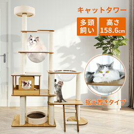 【限定10％OFF】【レビュー特典マット付き】【楽天受賞】キャットタワー 猫タワー 木製キャットタワー キャットタワー据え置き ハンモック 6階建てのタワー 宇宙船 透明のスペースカプセル 大きくてスリムなデザイン 多頭飼い 頑丈 安定感 サイザル麻ロープ