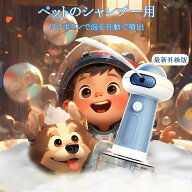 【楽天受賞】犬 シャンプー 泡立て器【2025年新登場】ペット用【IPX7防水 磁気式充電】ソープディスペン…