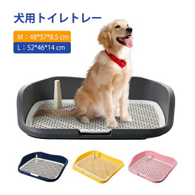 【限定15％OFF】犬 トイレトレー 高床式 ワイド 小型犬 中型犬 大型犬対応 ワイド はみ出し防止 飛び跳ね防止 ステップ しつけ トイレトレーニング 足元いつでも綺麗 犬用 マーキングポール 大型犬トイレ 屋内/屋外 お手入れ便利