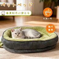 【限定15％OFF】ペットベッド 猫ベッド 犬 猫 ペットベッド 洗える 猫犬兼用 ペットマット フランネル 犬…