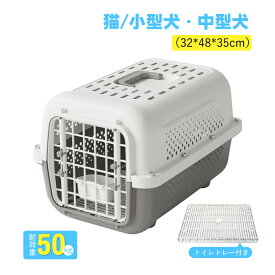 【限定10％OFF】【楽天受賞】ペットキャリー 犬 猫 キャリーケーストイレトレー付き バッグ キャリーケース エアトラベルキャリー コンテナ クレート 頑丈 ハードキャリー カート ペット用 お出かけ 旅行 通院 飛行機 ドライブ
