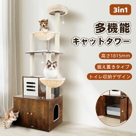 【超ポイントバック祭で限定P10倍+10％OFF⇒11904円】【トイレ収納】 キャットタワー 5階建て 木製キャットタワー 据え置き 宇宙船 大きくてスリムなデザイン 多頭飼い 頑丈 安定感 猫トイレ目隠し インテリア 猫ハウス サイザル麻ロープ 高さ181cm