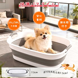 【限定15％OFF】【楽天受賞】ペットバス 折りたたみ式 ペットバスタブ ペット用バスタブ たらい ランドリー犬猫兼用 浴槽 軽量 丈夫 大容量 バスケット 排水栓付 犬 猫 お風呂 シャンプー コンパクト 収納ボックス アウトドア バケツ ベビーバス