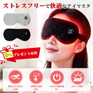 【お買い物マラソン限定15％OFF】アイマスク 充電式 ホットアイマスク USB充電式 コードレス アイウォー…