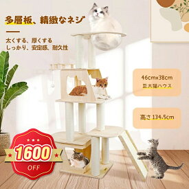 【限定1600円クーポン⇒9580円】木製 キャットタワー キャットタワー 猫タワー 大型 木製 宇宙船 高級感 シンプル 据え置き スタンダード式 キャットタワー木製 ハンモック付き 大型猫 麻紐 キャットタワー 多頭飼い 安定性 段差 組み立て簡単 ペット用品