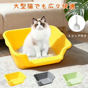 【限定10%OFF】大型 猫用トイレ 猫 トイレ オープンタイプ 大きい 猫 多猫 本体 簡単掃除 清潔 飛散防止防止 一体型 シンプル 組み立て不要 多頭猫用トイレ 軽い おしゃれ キャッツ トイ おし