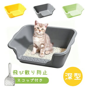 【限定10%OFF】大型 猫トイレ ネコトイレ ねこトイレ オープンタイプ 大きめ 深い 高い 飛び散らない 小型 大型 猫 トイレ におい対策 大容量 簡単掃除 清潔 飛散防止防止 一体型 シンプル 組