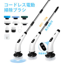 【年末限定P10倍+10％OFF⇒3824円】【洗濯用ネット付き】バスポリッシャー 電動掃除ブラシ 高性能 コードレス お風呂掃除ブラシ 浴槽ブラシ 8種類交換ブラシ 5000mAh大容量 二つ回転モード USB充電 伸縮 手持ち式 電動ブラシ 軽量 コスパ 強力 大掃除に大活躍
