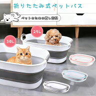【限定15％OFF】折りたたみ式 ペットバス ペット バスタブ たらい ランドリー ペット用バスタブ 犬猫兼用…