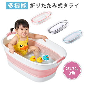 折り畳みたらい ベビーバス ベビーお風呂 折りたたみ 赤ちゃん お風呂 洗い桶 沐浴 ベイビーバス ベビー 新生児 乳幼児 赤ちゃんお風呂 折り畳み 浴槽 洗濯物 たらい バケツ 洗濯かご 収納便利 柔らかいたらい シャワーヘッド 出産祝い